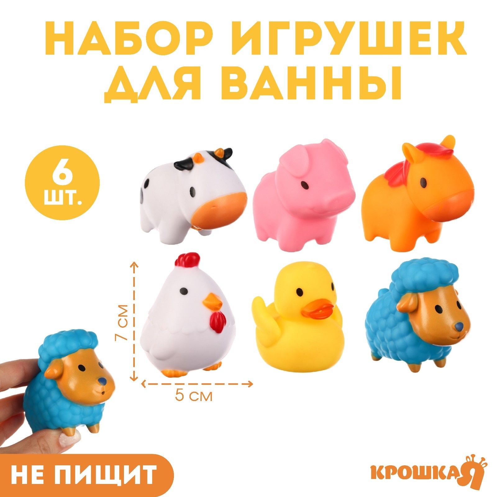 Набор резиновых игрушек для ванны Моя ферма , 6 шт, брызгалки, от 3 мес., Крошка Я
