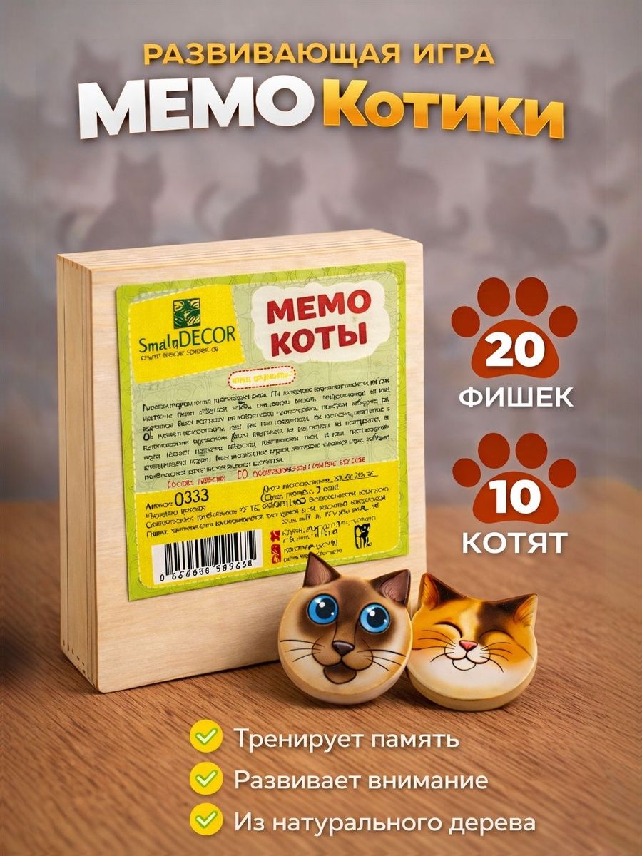 Развивающие игры от 3 лет, "Мемо. Коты", тренажер для памяти, деревянная