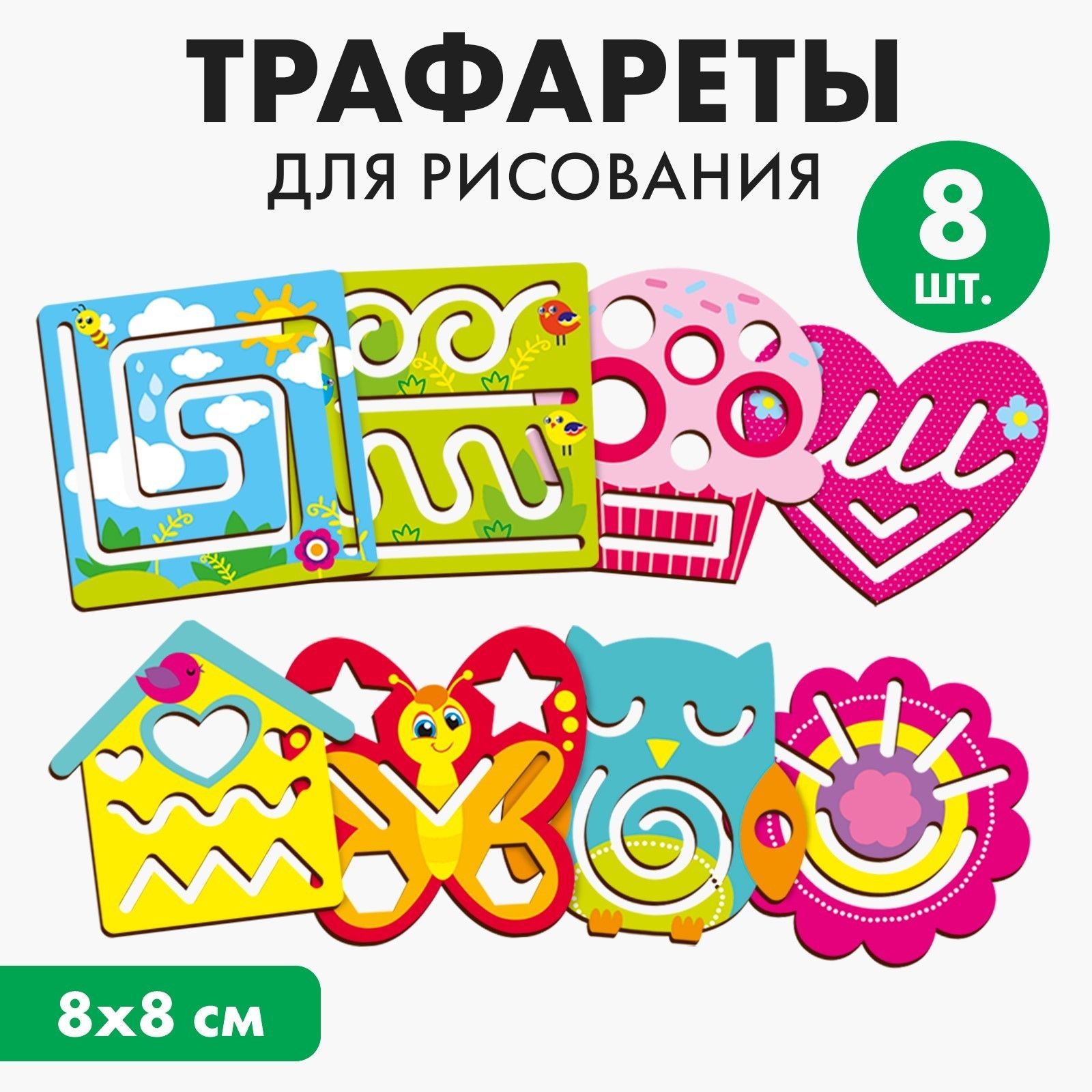 Трафареты для рисования Для девочек