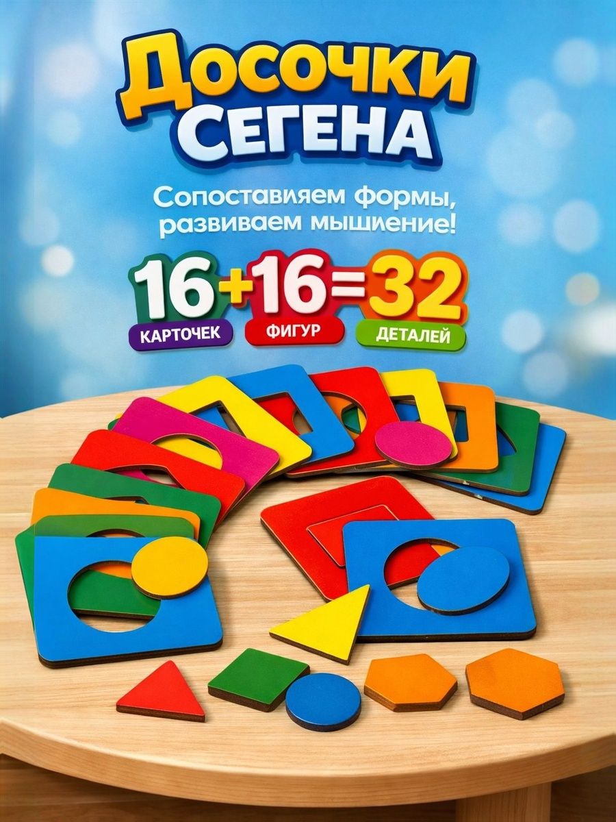 Развивающие игры от 3 лет, "Досочки Сегена", Лесная мастерская, сортер деревянный