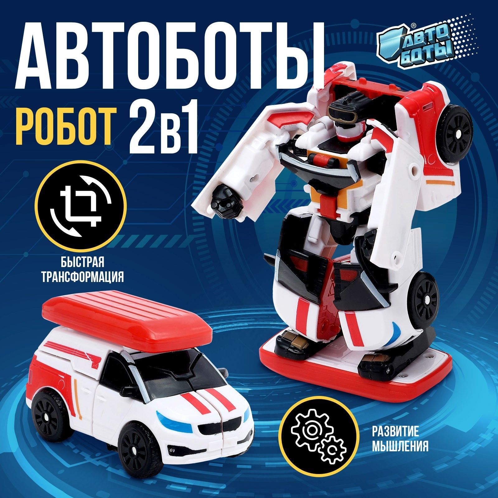 Робот Автобот