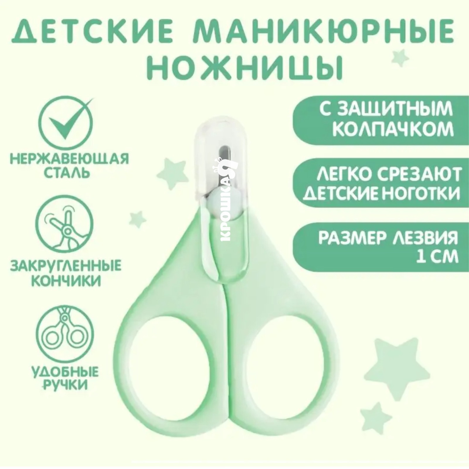 Ножницы детские безопасные, маникюрные, с чехлом, от 0 мес., цвет зеленый