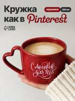 Кружка для чая керамическая новогодняя, 280 мл,