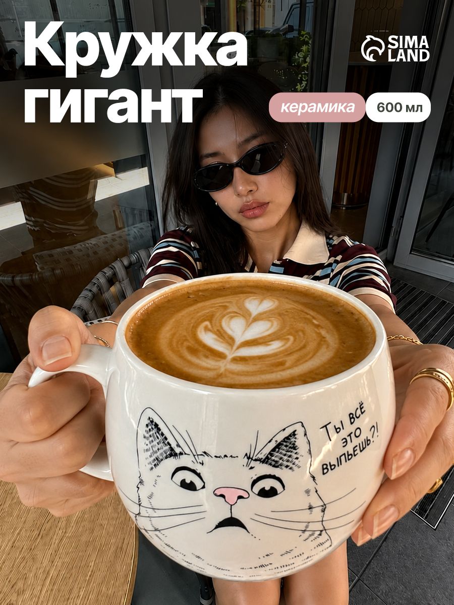 Кружка для чая большая, керамическая, 600 мл