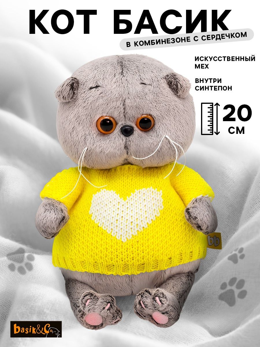 Мягкая игрушка Басик BABY , в свитере с сердцем, 20 см