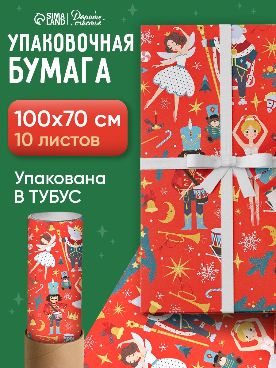 Упаковочная бумага новогодняя, набор 10 листов, 70 x 100 см