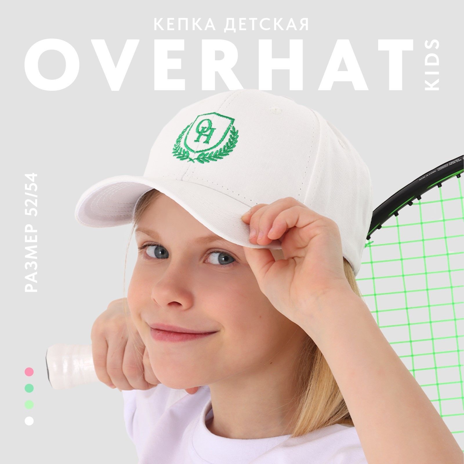Кепка детская для девочки "OH"р-р 52-54 5-7 лет