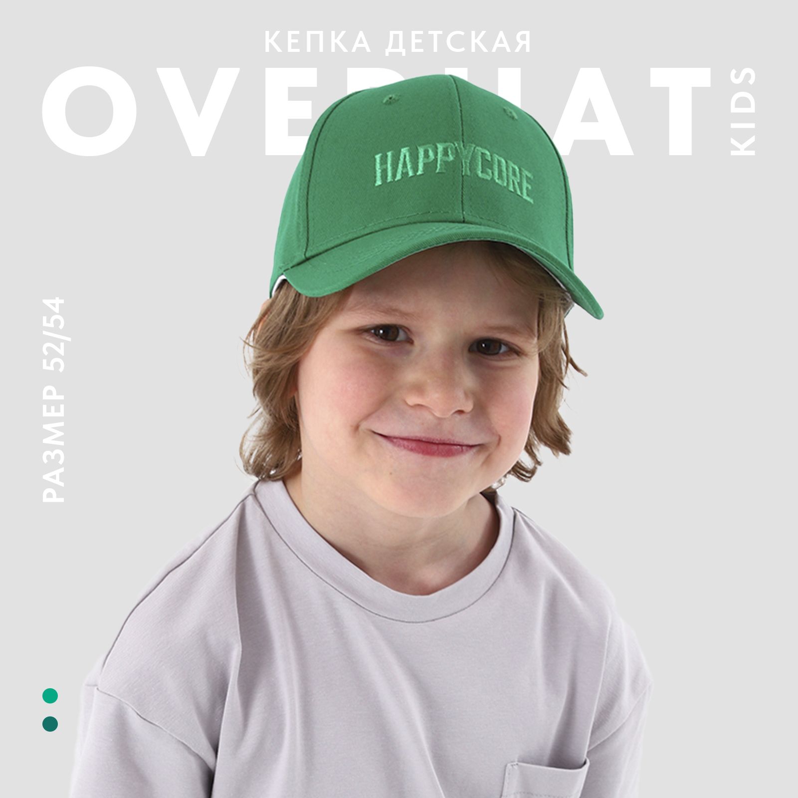 Кепка детская для мальчика Happycore, цвет зелёный, р-р 52-54, 5-7 лет