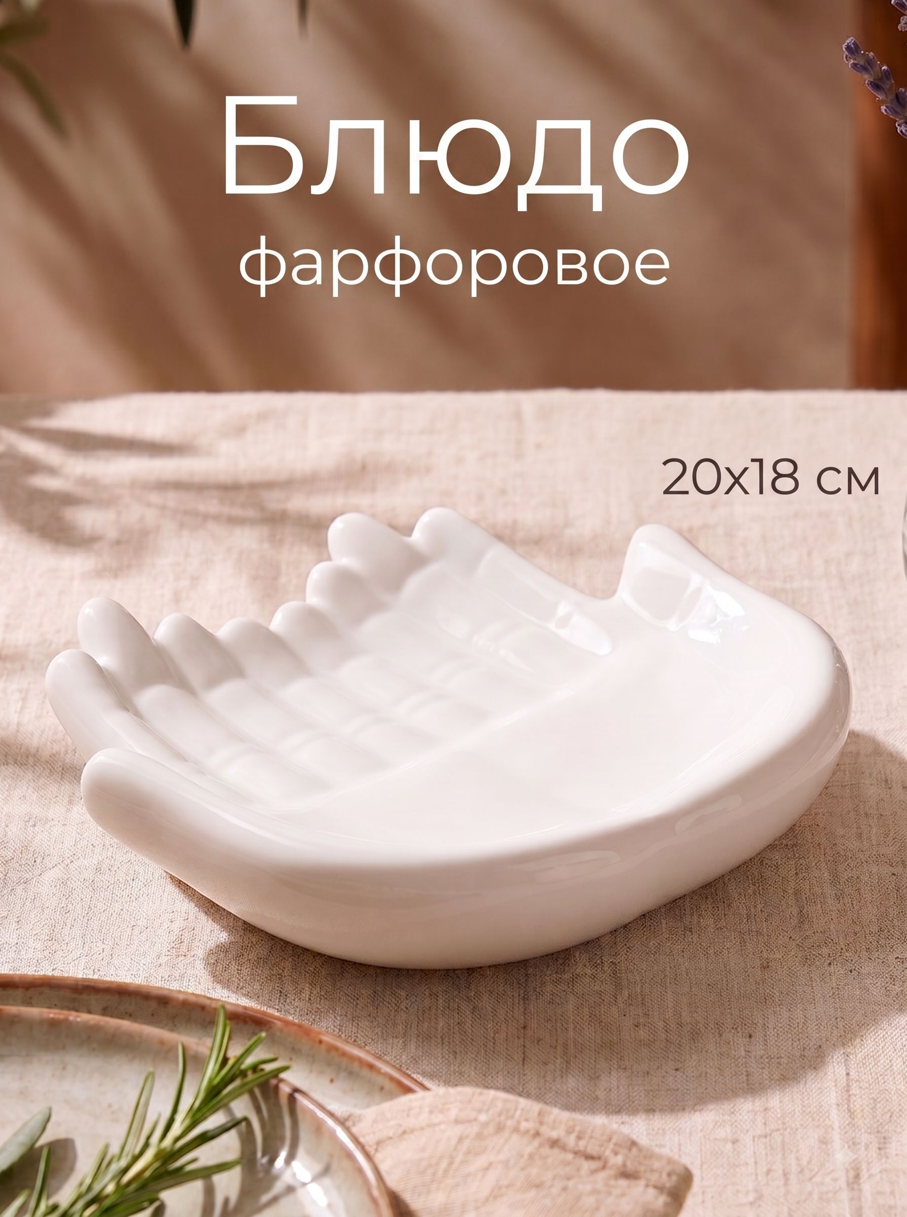 Блюдо сервировочное Magistro "Ладони", размер 20х18х5 см, фарфоровое