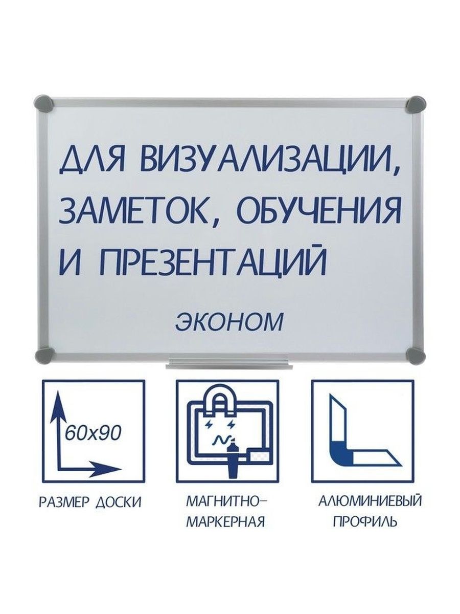 Доска магнитно-маркерная 60х90 см, в алюминиевой рамке, с полочкой