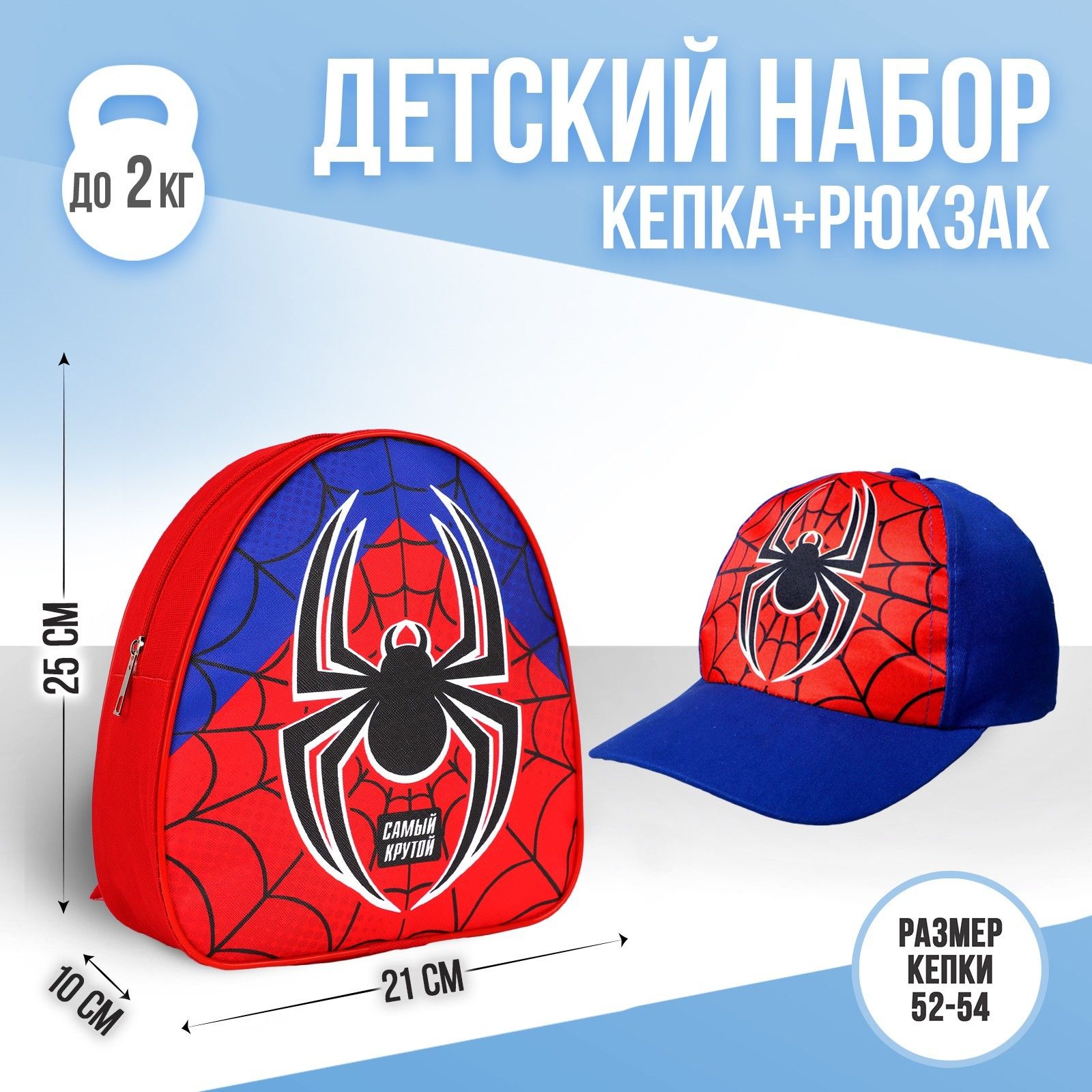 Кепка детская, рюкзак дошкольный для мальчика, "Паутинка",Overhat kids, для мальчика
