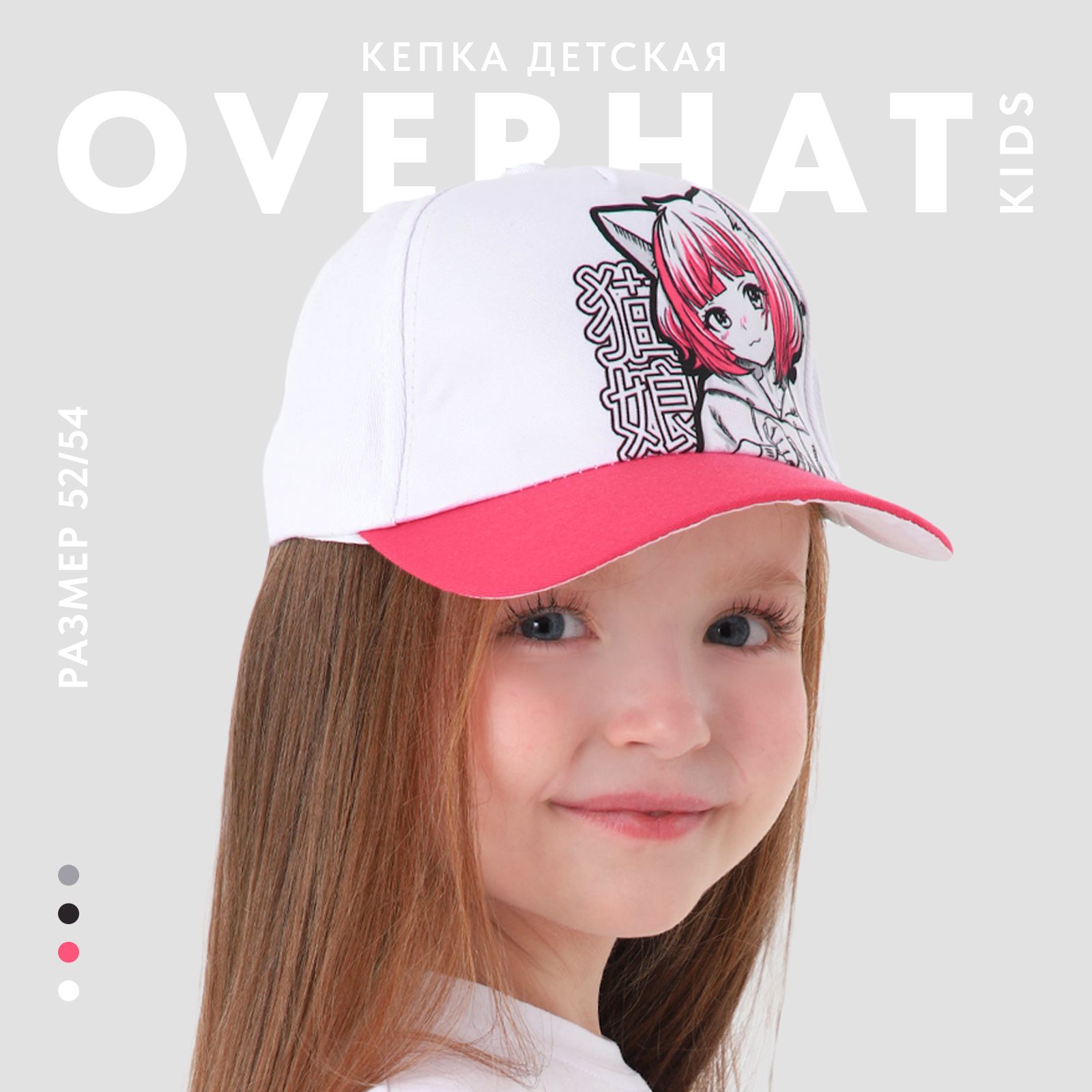 Кепка детская "Девочка"аниме,р-р 52-54 5-7 лет