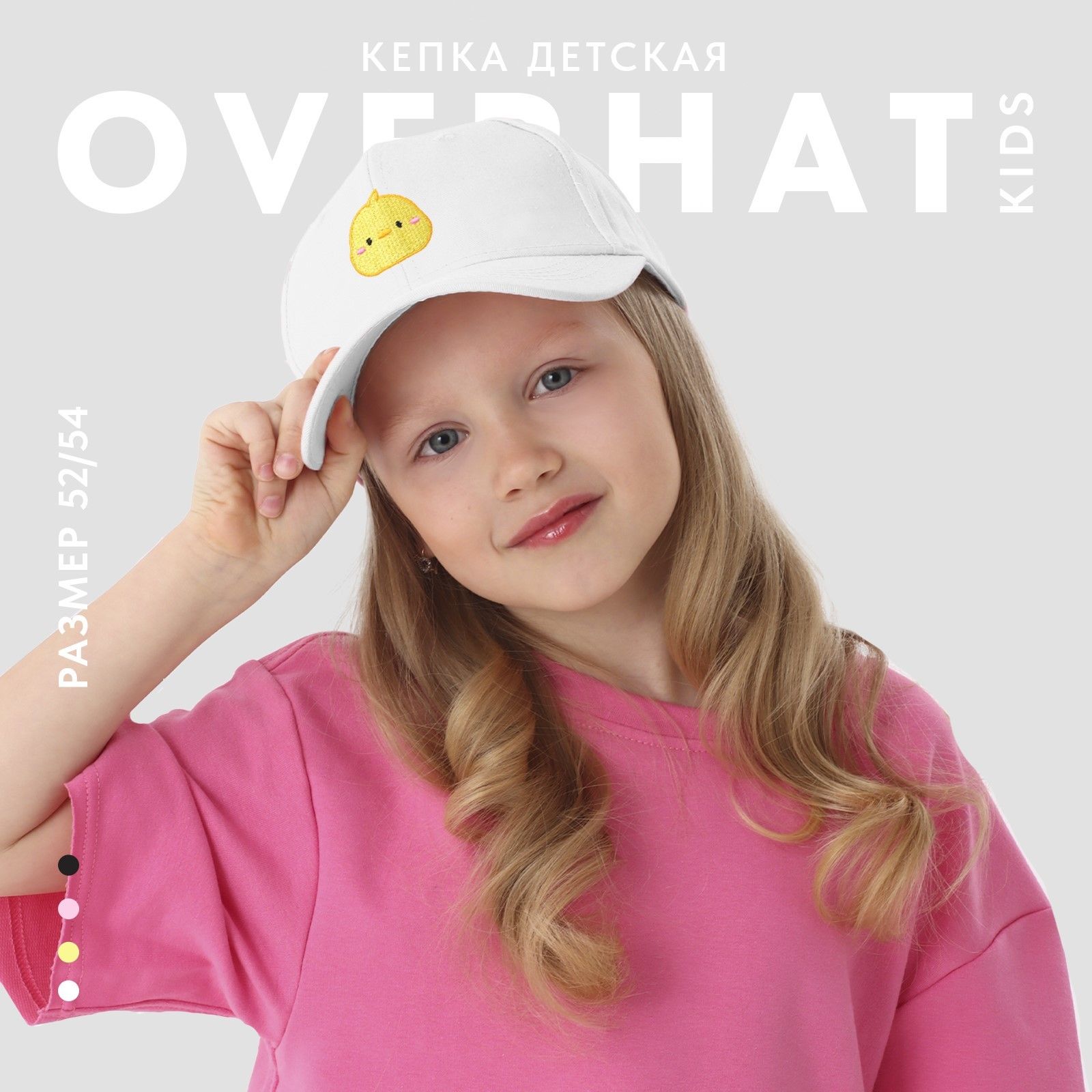 Кепка детская для девочки "Цыпа" р-р 52-54 5-7 лет