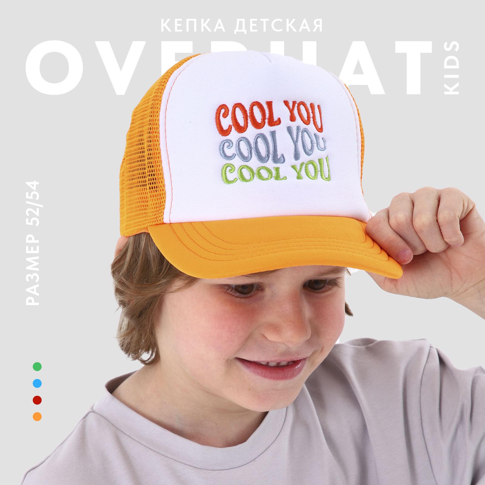 Кепка детская для мальчика с сеткой COOL YOU, цвет оранжевый, р-р 52 54, 5 7 лет