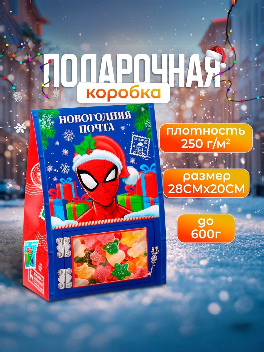 Коробка подарочная новогодняя "Новогодняя почта Человек паук", Marvel, размер 28 x 20 x 10 см