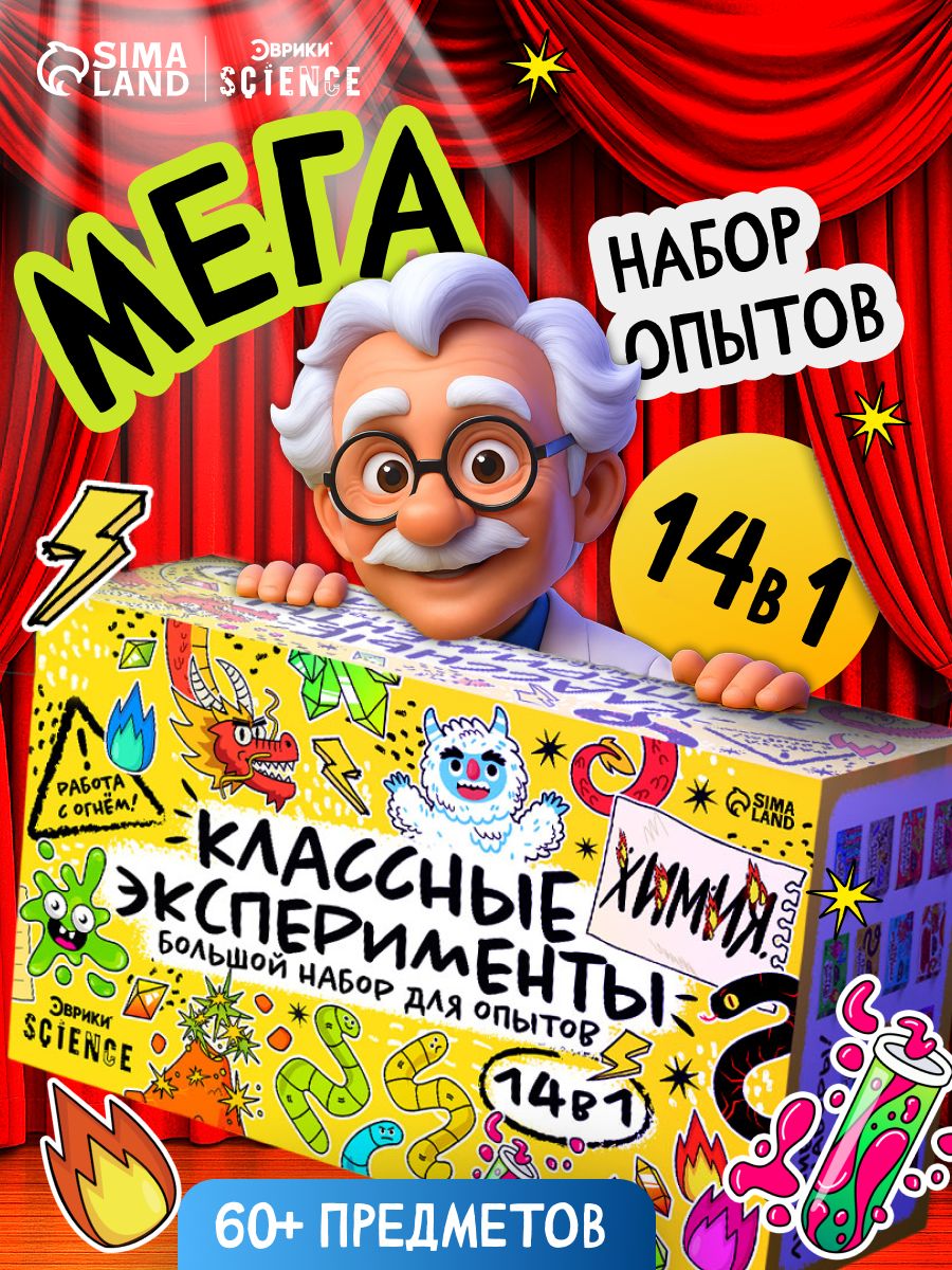 Опыты и эксперименты для детей "14 в 1", набор опытов, игрушки для детей, подарок на новый год