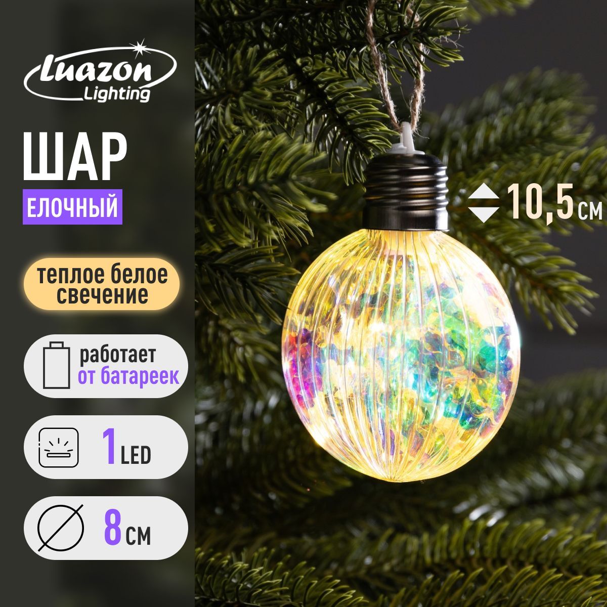 Елочный шар Ретро шар 8х10.5 см, 5 LED, LR44x3, свечение тёплое белое