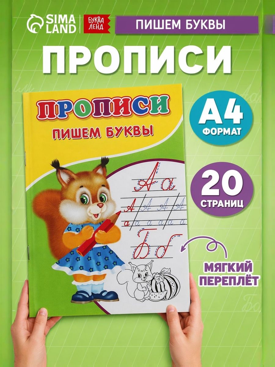 Прописи для развития детей