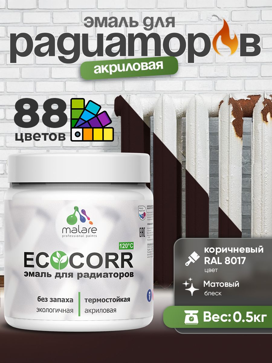 Эмаль Malare EcoCorr для труб и радиаторов отопления, для батарей, водная акриловая быстросохнущая без запаха матовая, коричневая, 0,5 кг