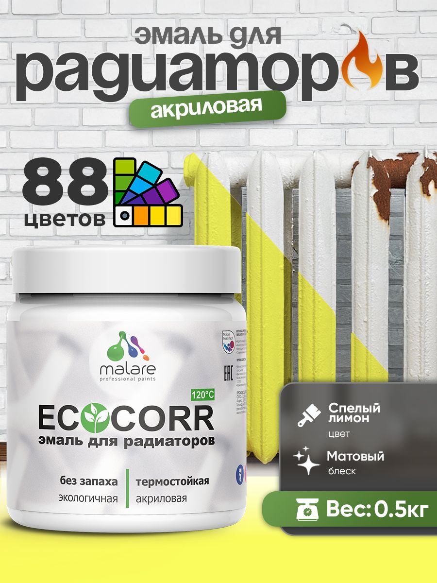 Эмаль Malare EcoCorr для труб и радиаторов отопления, для батарей, водная акриловая быстросохнущая без запаха матовая, cпелый лимон, 0,5 кг