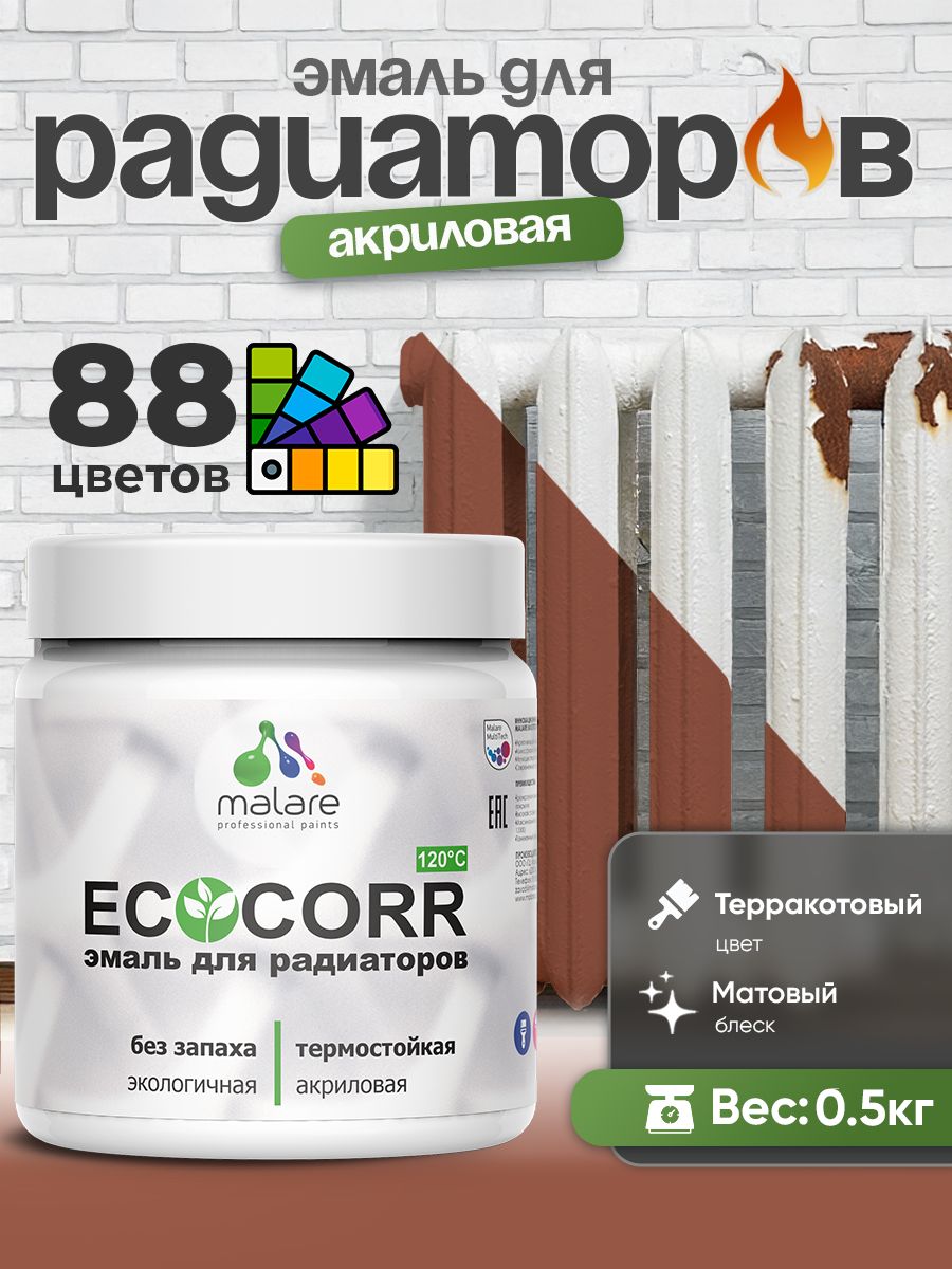 Эмаль Malare EcoCorr для труб и радиаторов отопления, для батарей, водная акриловая быстросохнущая без запаха матовая, терракотовый, 0,5 кг