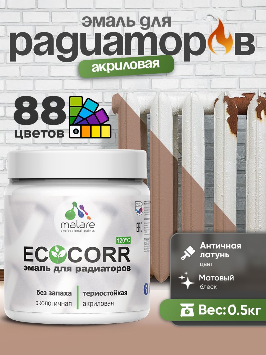 Эмаль Malare EcoCorr для труб и радиаторов отопления, для батарей, водная акриловая быстросохнущая без запаха матовая, античная латунь, 0,5 кг