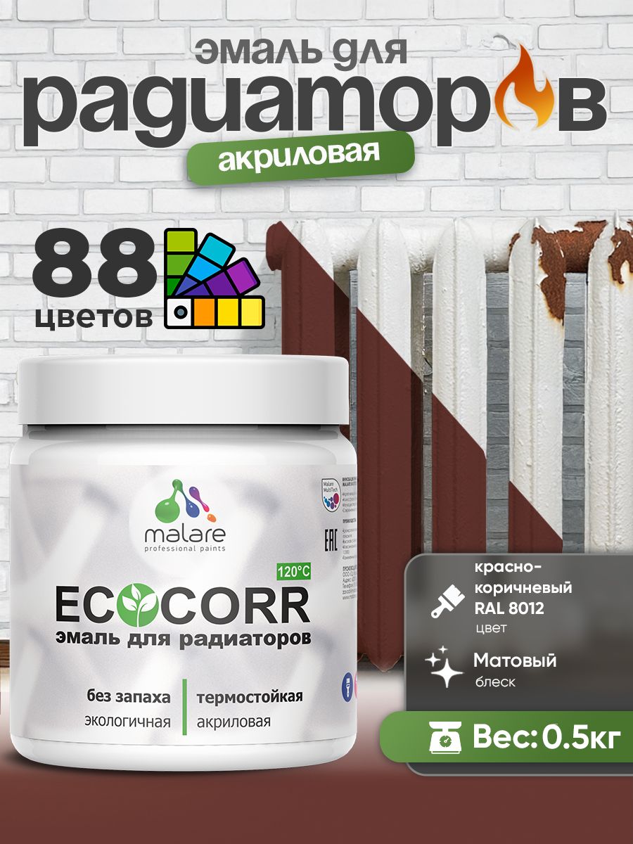 Эмаль Malare EcoCorr для труб и радиаторов отопления, для батарей, водная акриловая быстросохнущая без запаха матовая, красно-коричневый, 0,5 кг