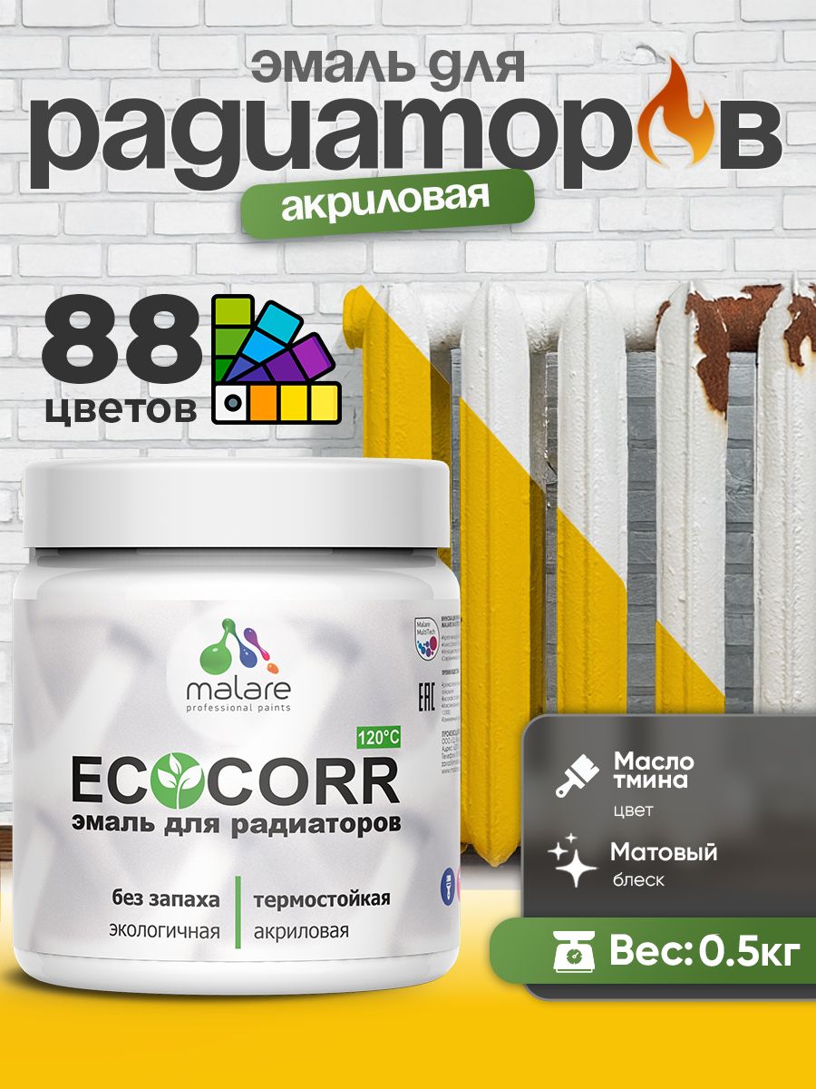 Эмаль Malare EcoCorr для труб и радиаторов отопления, для батарей, водная акриловая быстросохнущая без запаха матовая, масло тмина, 0,5 кг