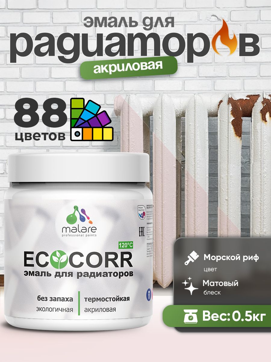 Эмаль Malare EcoCorr для труб и радиаторов отопления, для батарей, водная акриловая быстросохнущая без запаха матовая, морской риф, 0,5 кг