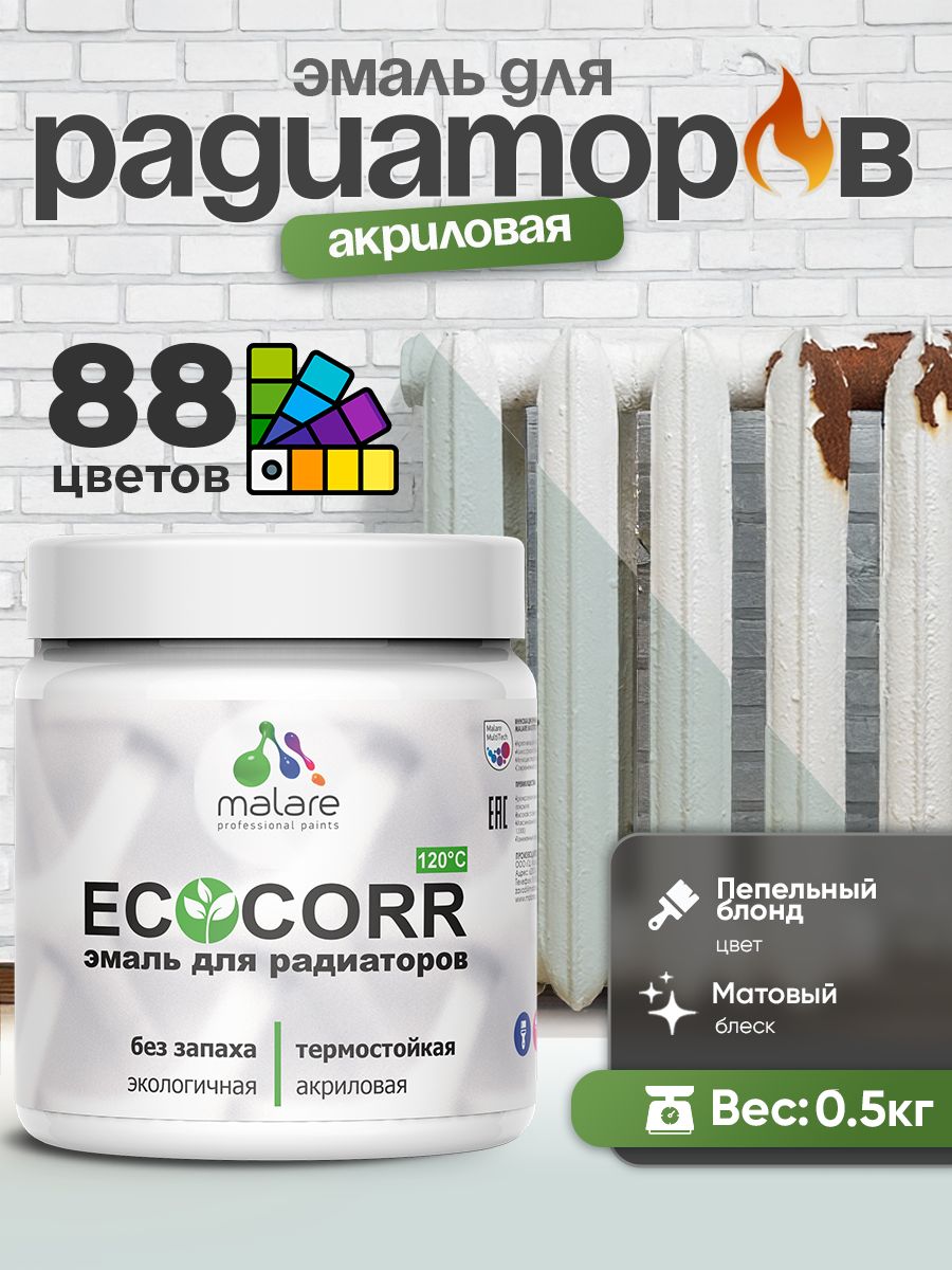 Эмаль Malare EcoCorr для труб и радиаторов отопления, для батарей, водная акриловая быстросохнущая без запаха матовая, пепельный блонд, 0,5 кг
