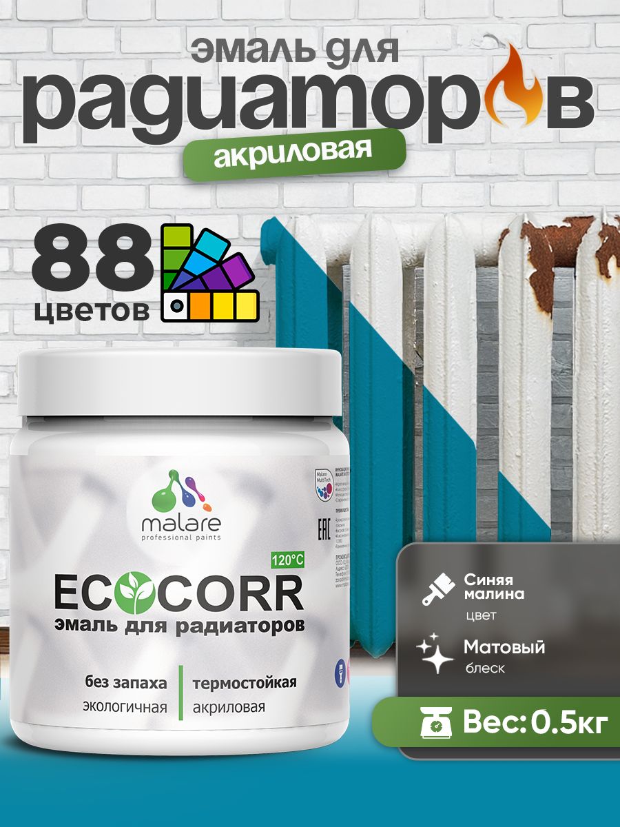 Эмаль Malare EcoCorr для труб и радиаторов отопления, для батарей, водная акриловая быстросохнущая без запаха матовая, синяя малина, 0,5 кг