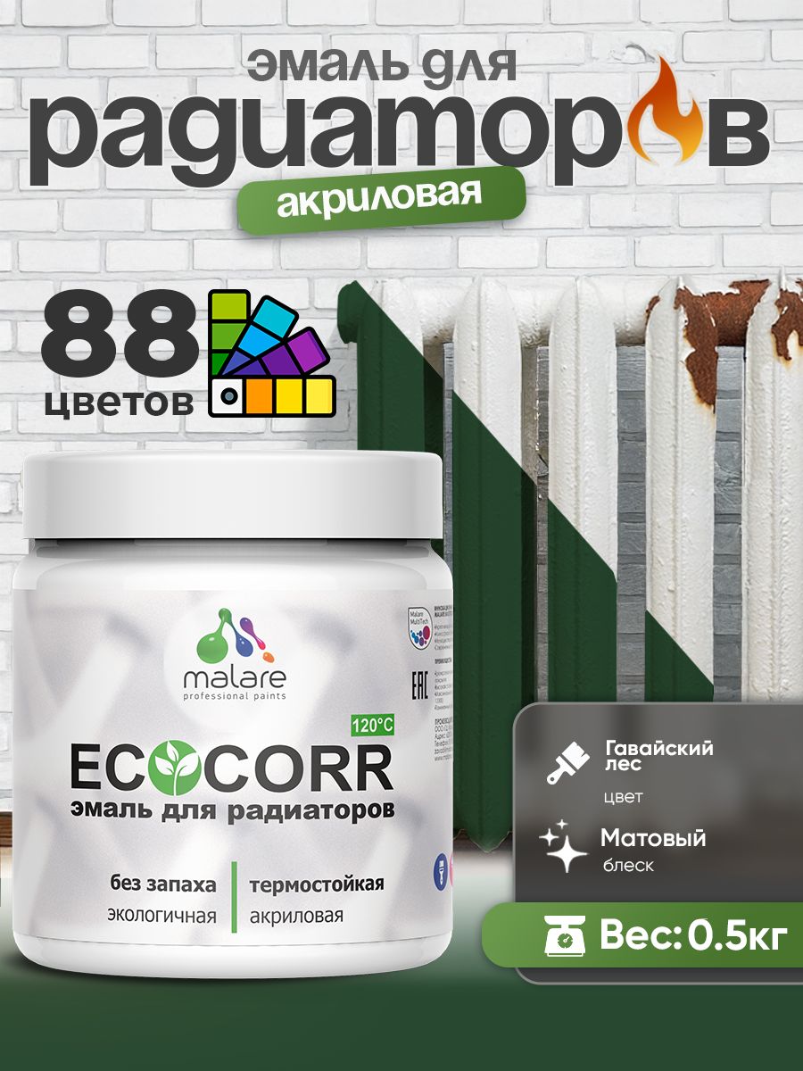 Эмаль Malare EcoCorr для труб и радиаторов отопления, для батарей, водная акриловая быстросохнущая без запаха матовая, гавайский лес, 0,5 кг