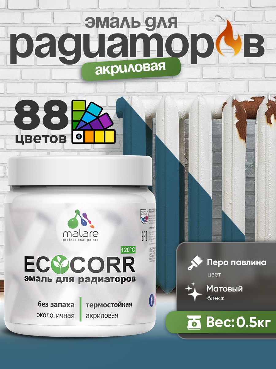 Эмаль Malare EcoCorr для труб и радиаторов отопления, для батарей, водная акриловая быстросохнущая без запаха матовая, перо павлина, 0,5 кг