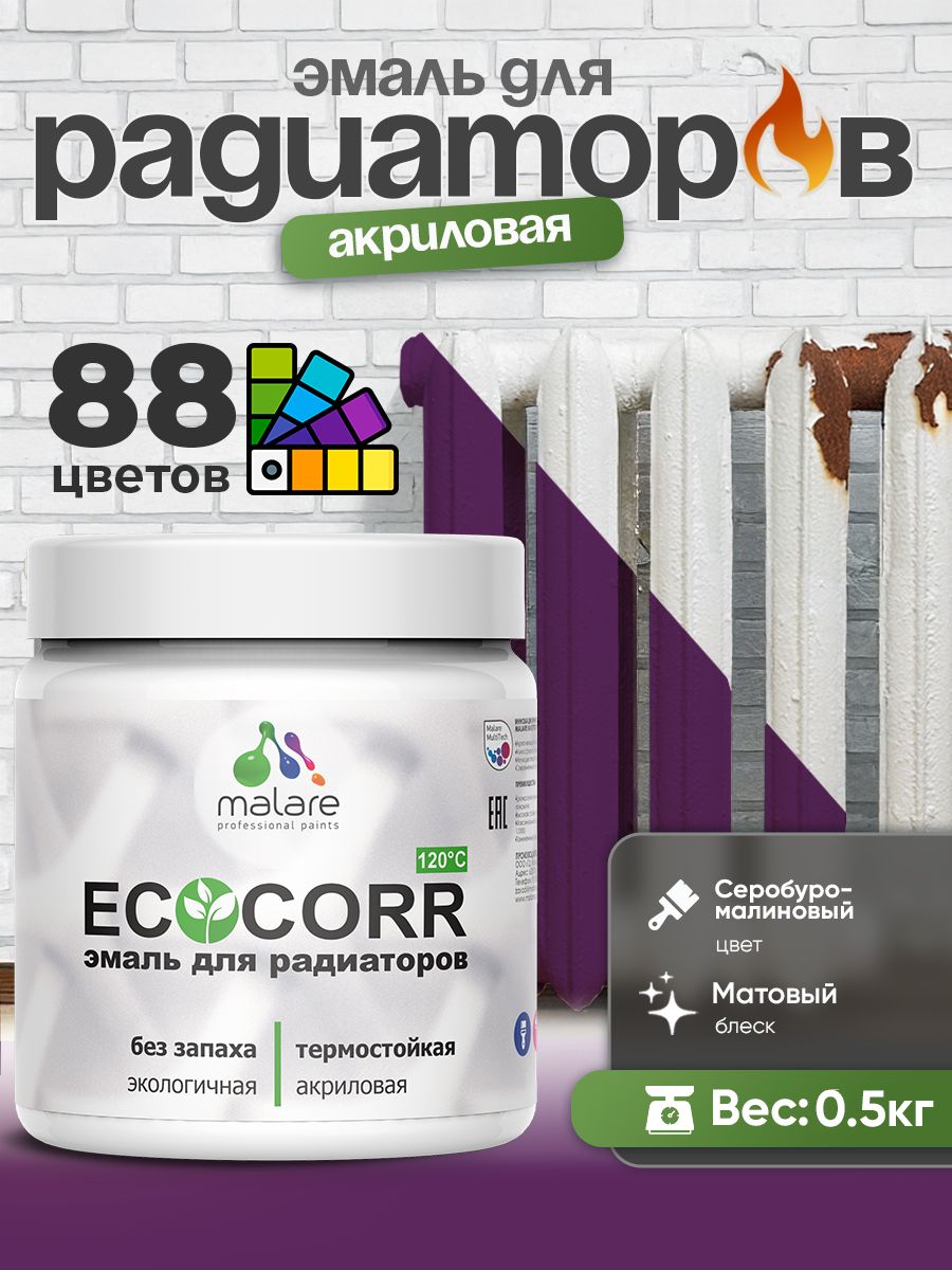 Эмаль Malare EcoCorr для труб и радиаторов отопления, для батарей, водная акриловая быстросохнущая без запаха матовая, серобуромалиновый, 0,5 кг