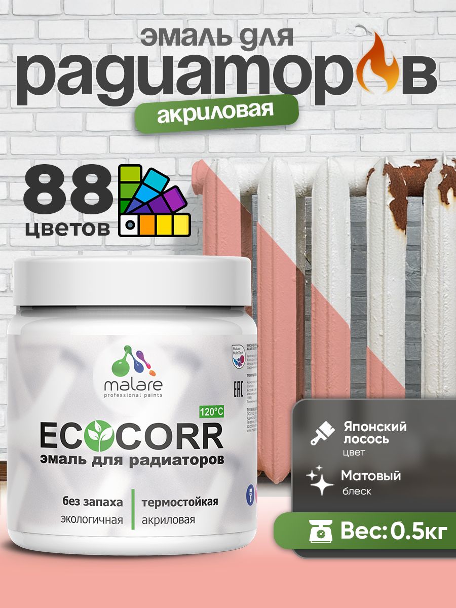 Эмаль Malare EcoCorr для труб и радиаторов отопления, для батарей, водная акриловая быстросохнущая без запаха матовая, японский лосось, 0,5 кг