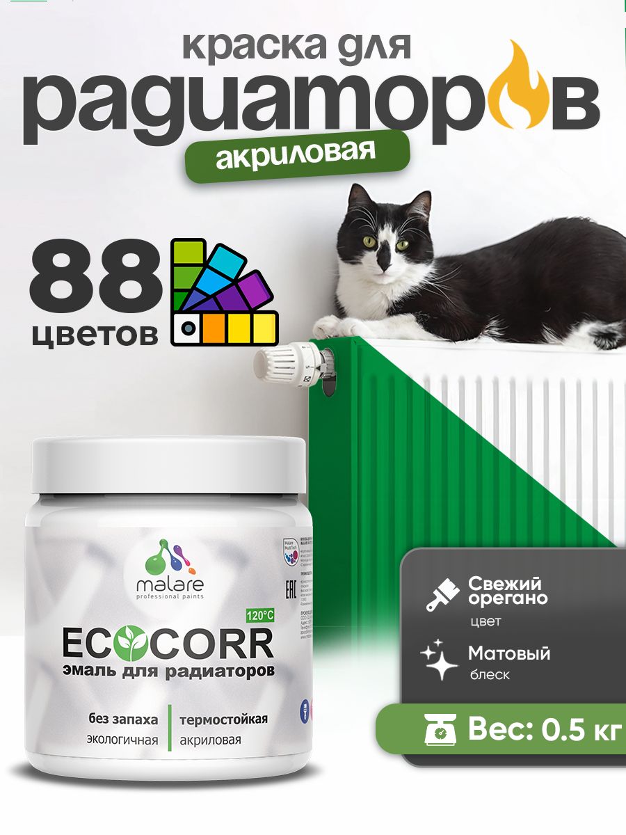 Краска Malare EcoCorr для труб, батарей и радиаторов отопления/ водная акриловая быстросохнущая без запаха матовая, свежий орегано, 0,5 кг