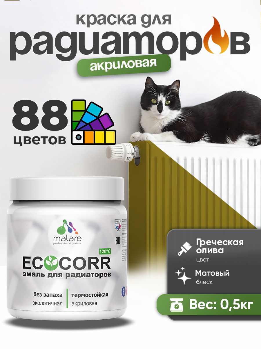 Краска термостойкая Malare EcoCorr для труб, батарей и радиаторов отопления/ водная акриловая быстросохнущая без запаха матовая, греческая олива, 0,5 кг
