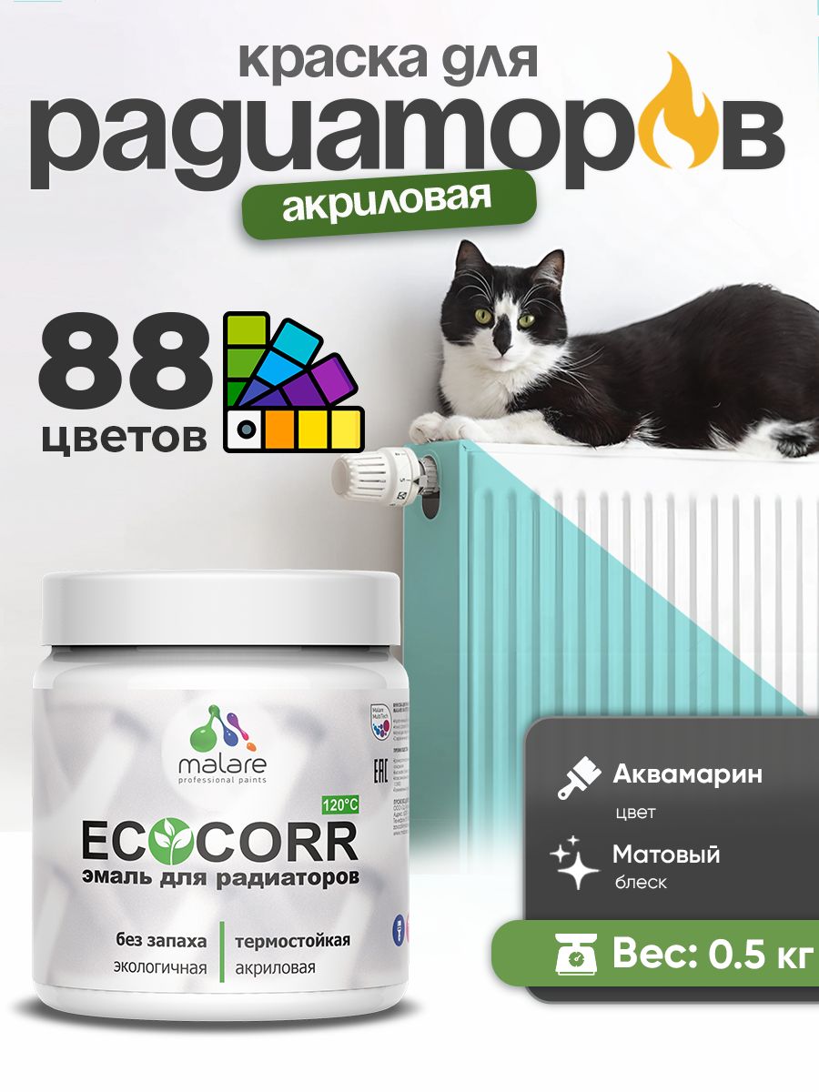 Краска термостойкая Malare EcoCorr для труб, батарей и радиаторов отопления/ водная акриловая быстросохнущая без запаха матовая, аквамарин, 0,5 кг