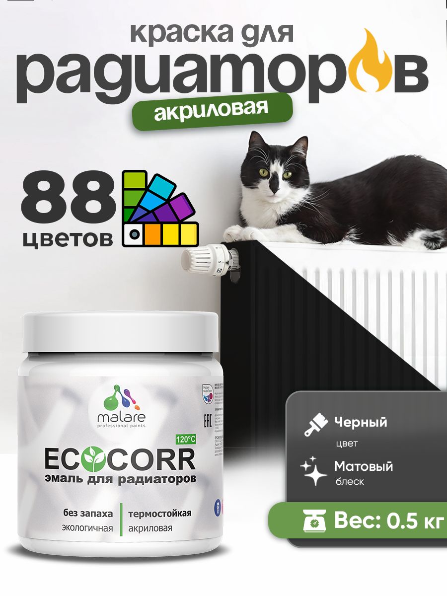 Краска термостойкая Malare EcoCorr для труб, батарей и радиаторов отопления/ водная акриловая быстросохнущая без запаха матовая, черный, 0,5 кг