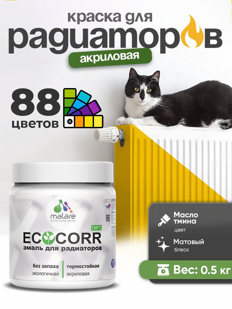 Краска термостойкая Malare EcoCorr для труб, батарей и радиаторов отопления/ водная акриловая быстросохнущая без запаха матовая, масло тмина, 0,5 кг