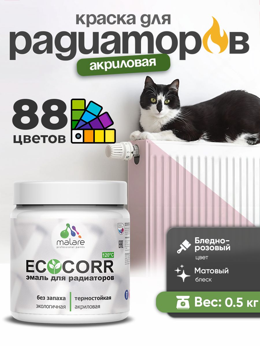 Краска термостойкая Malare EcoCorr для труб, батарей и радиаторов отопления/ водная акриловая быстросохнущая без запаха матовая, бледно-розовый, 0,5 кг
