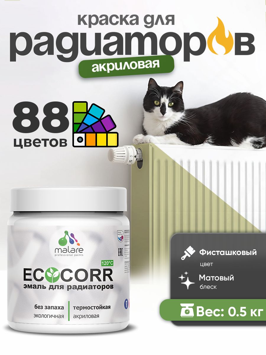 Краска термостойкая Malare EcoCorr для труб, батарей и радиаторов отопления/ водная акриловая быстросохнущая без запаха матовая, фисташковый, 0,5 кг