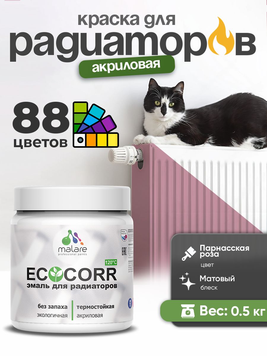 Краска термостойкая Malare EcoCorr для труб, батарей и радиаторов отопления/ водная акриловая быстросохнущая без запаха матовая, парнасская роза, 0,5 кг