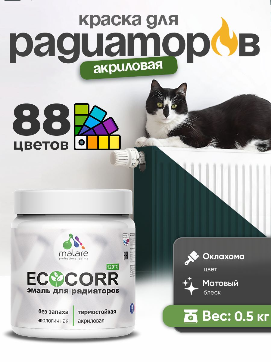 Краска термостойкая Malare EcoCorr для труб, батарей и радиаторов отопления/ водная акриловая быстросохнущая без запаха матовая, оклахома, 0,5 кг