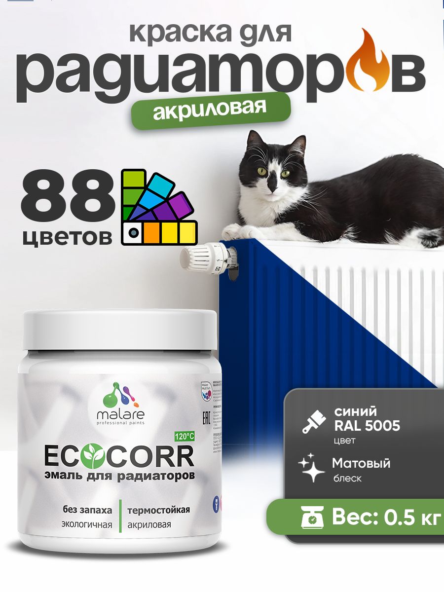 Краска термостойкая Malare EcoCorr для труб, батарей и радиаторов отопления/ водная акриловая быстросохнущая без запаха матовая, синий, 0,5 кг