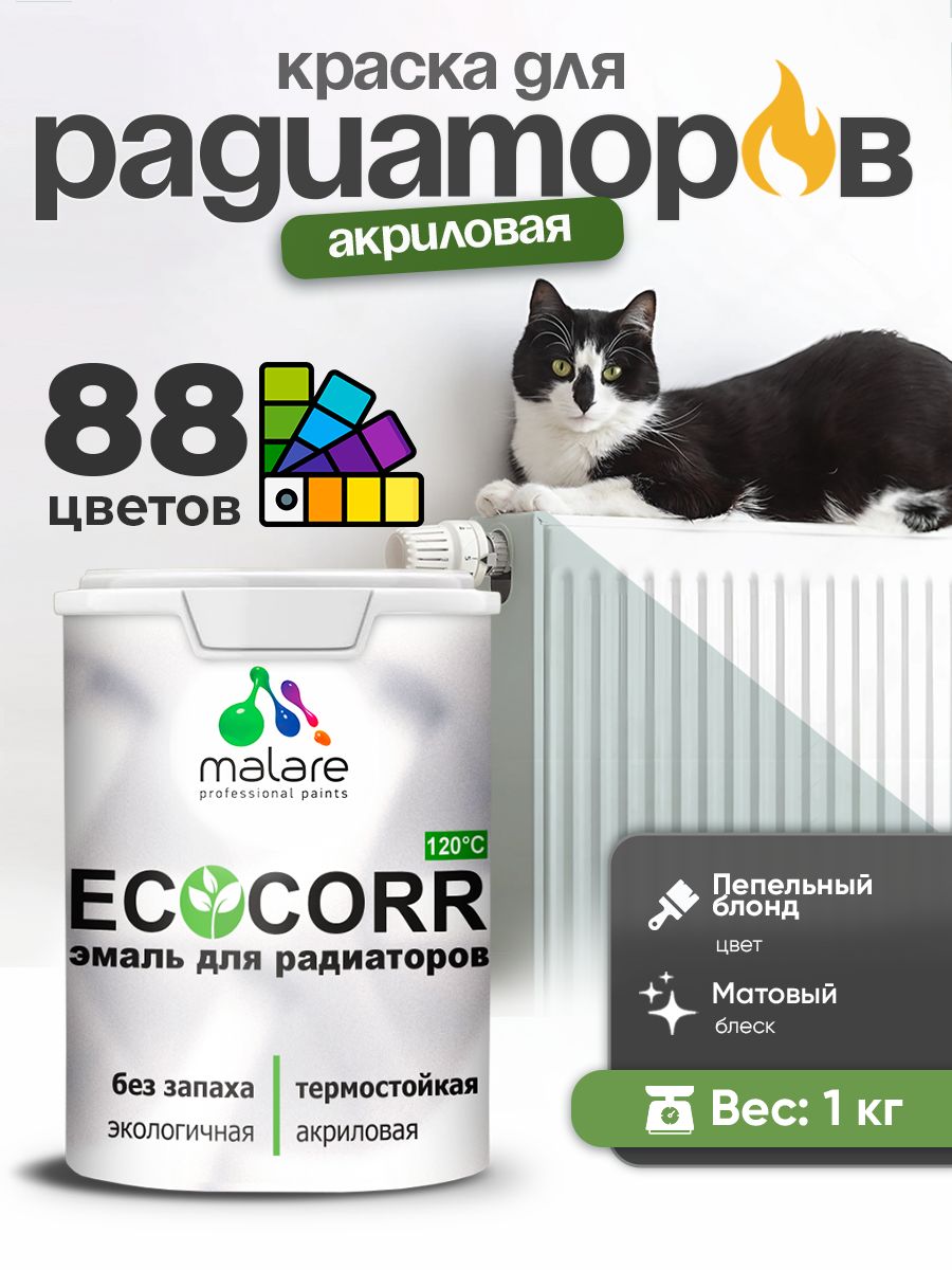 Краска термостойкая Malare EcoCorr для труб, батарей и радиаторов отопления/ водная акриловая быстросохнущая без запаха матовая, пепельный блонд, 1 кг
