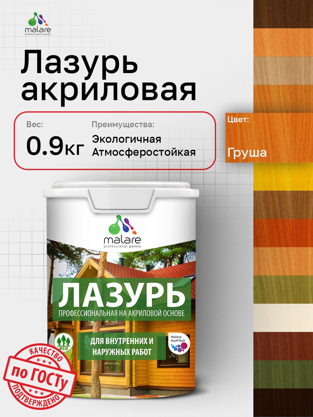 Лазурь-антисептик Malare Professional для дерева, для любых деревянных поверхностей, акриловая, с антисептическим эффектом, быстроcохнущая без запаха, Груша, 0,9 кг