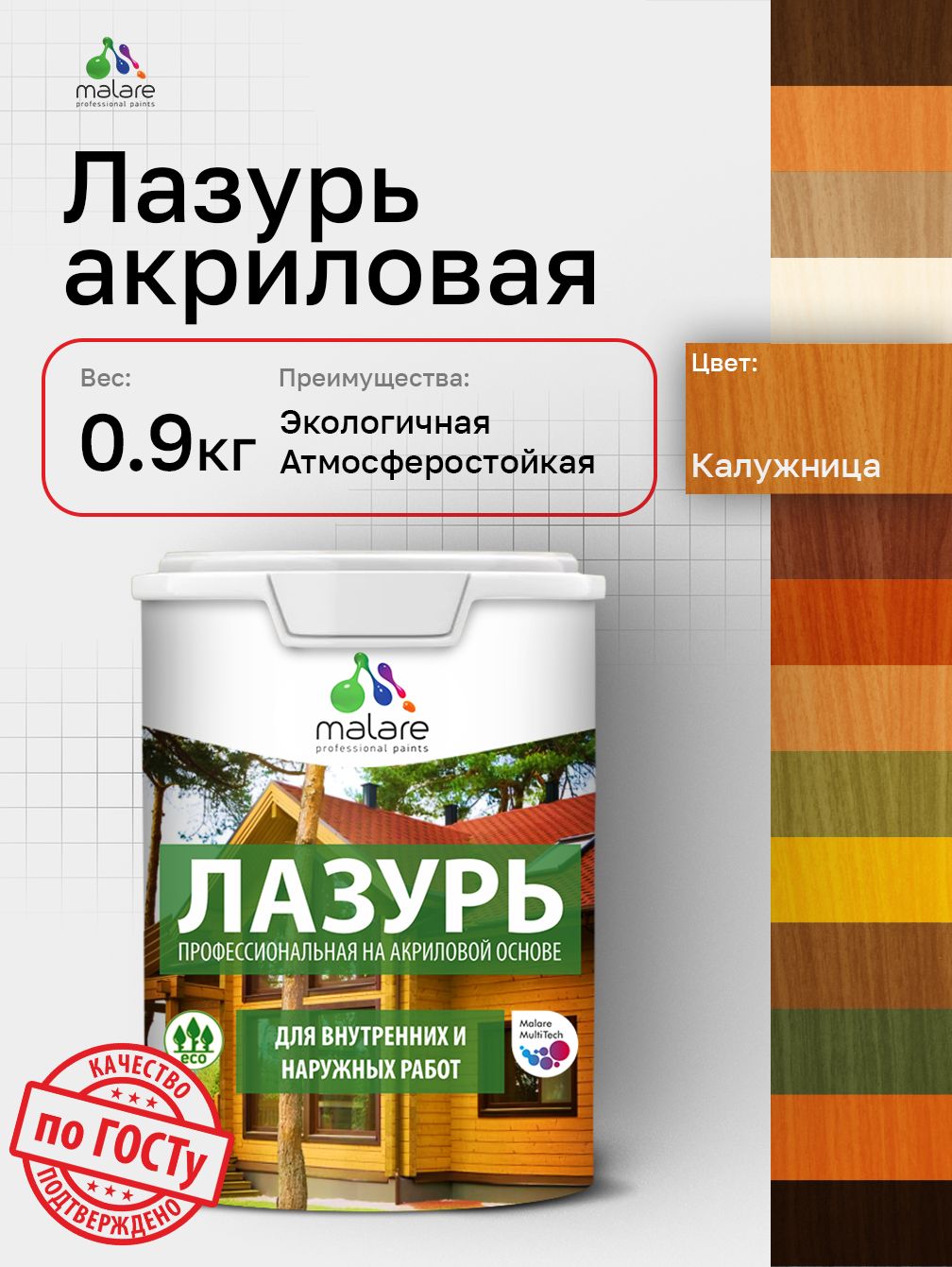 Лазурь-антисептик Malare Professional для дерева, для любых деревянных поверхностей, акриловая, с антисептическим эффектом, быстроcохнущая без запаха, Калужница, 0,9 кг