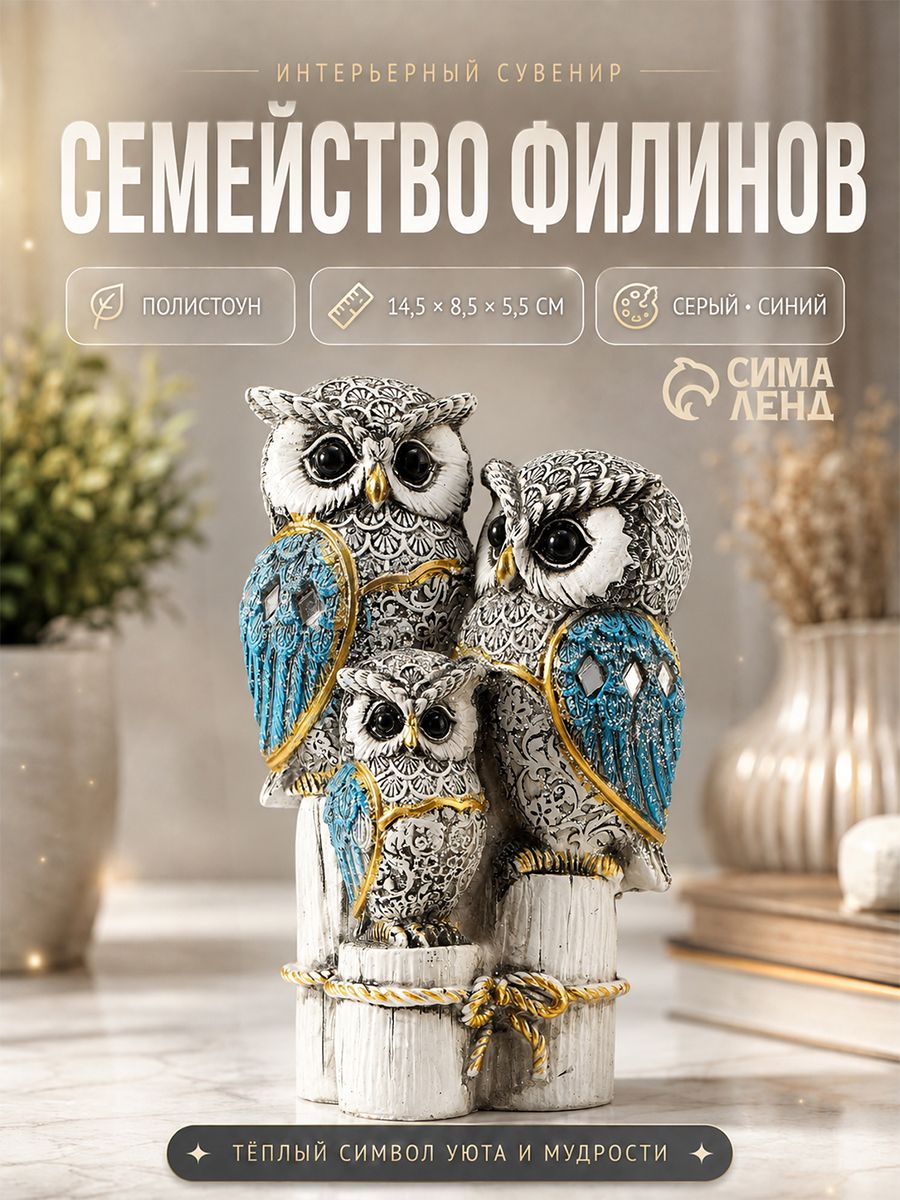 Сувенир полистоун "Семейство серых филинов с синими крыльями, на пеньках" 14,5 х 8,5 х 5,5 см