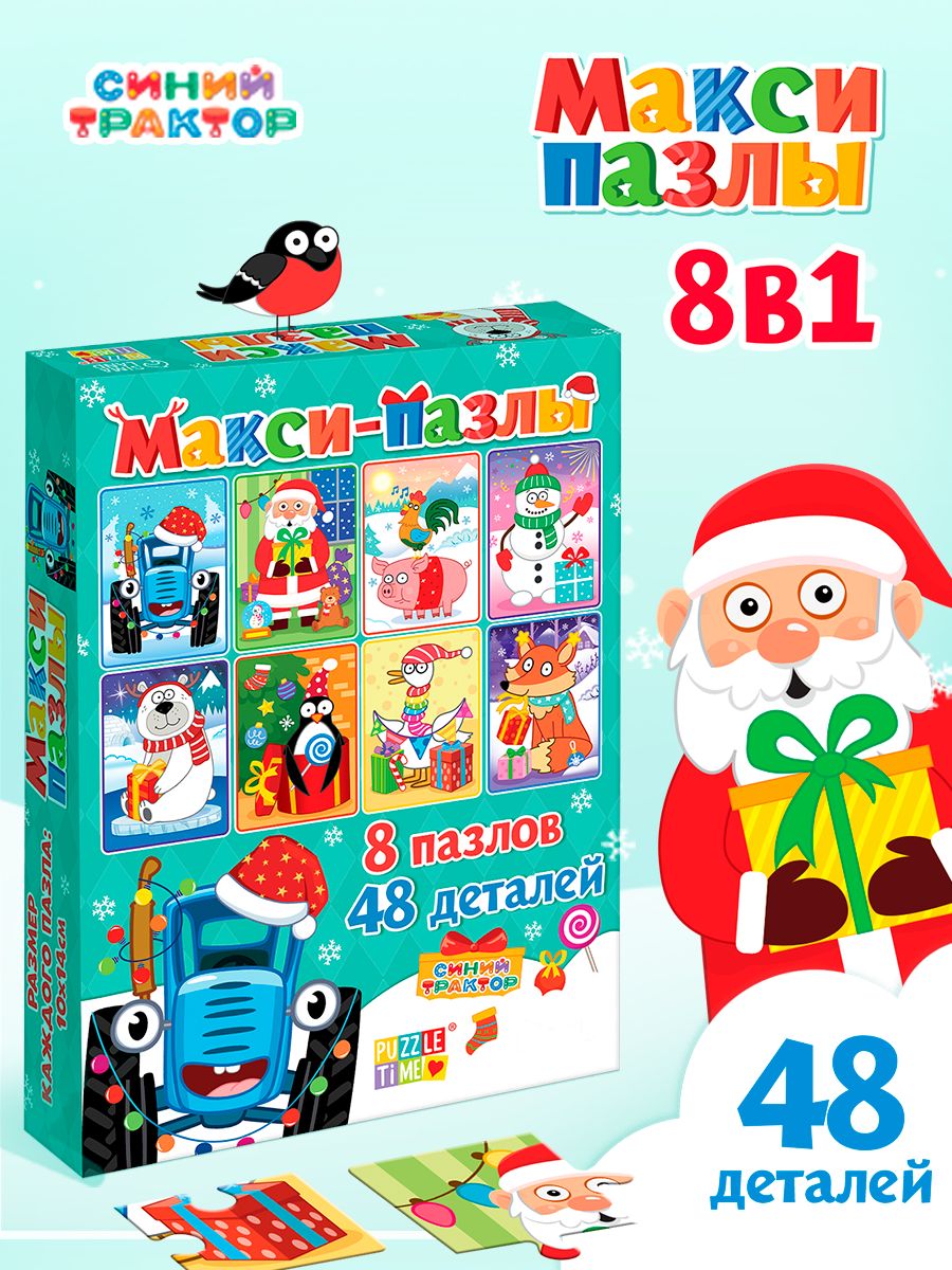 Макси пазлы для малышей, Puzzle Time Синий Трактор, "Новый год с Синим Трактором", пазлы для детей, 8в1